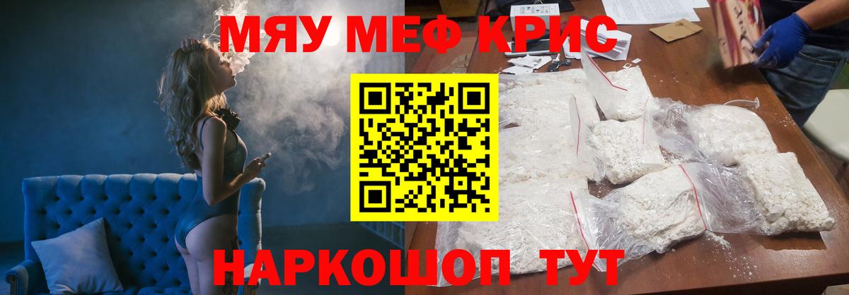 МЯУ-МЯУ  МЕФ mephedrone  Вход с VPN  как найти наркотики  Мефедрон мука  Махачкала 